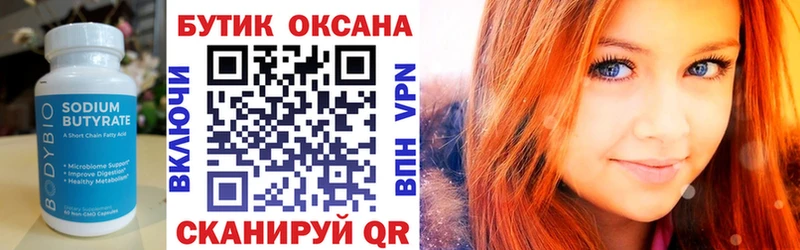 KRAKEN ссылка  Шахунья  Бутират 1.4BDO 
